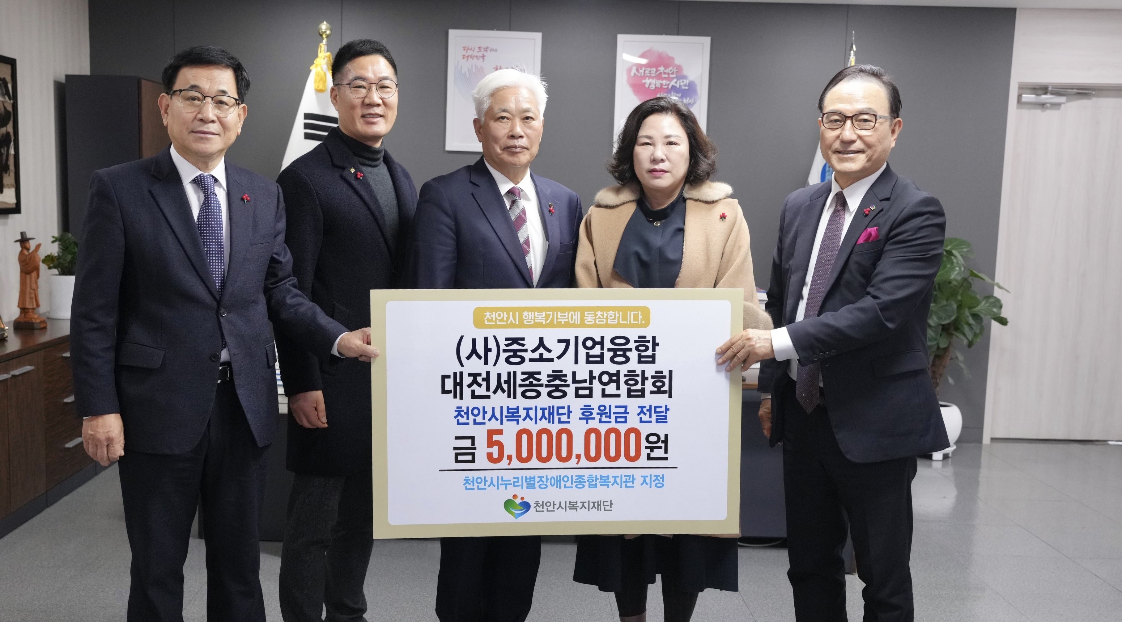 중소기업융합 대전세종충남연합회, 후원금 500만원 전달 이미지